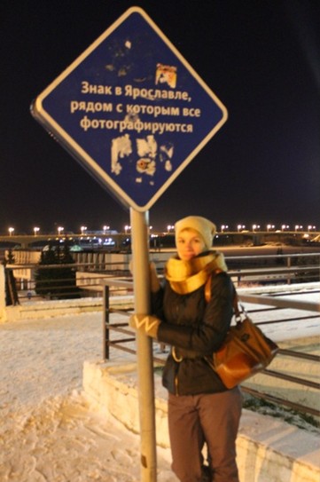 Знак, у которого все в Ярославле фотографируются )))) Местная достопримечательность