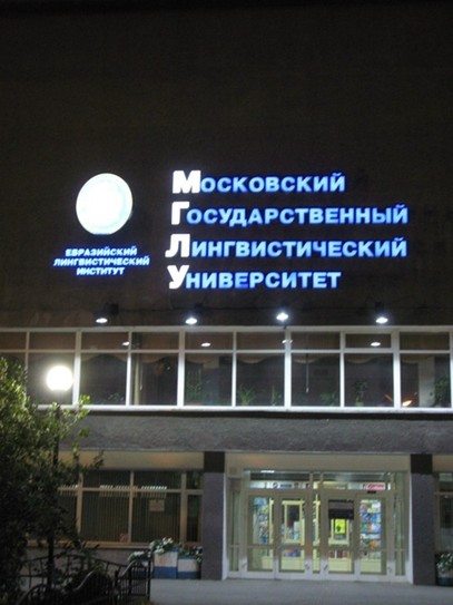 Иркутский Московский университет оО