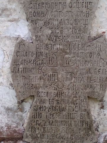 Кий-остров. Каменный крест, вмонтированный в стену алтаря с наружной стороны церкви Происхождения честных древ Животворящего Креста Господня
