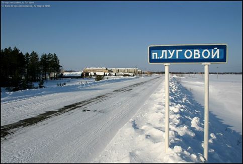 Печорский район, послок Луговой, 27 марта 2005 года