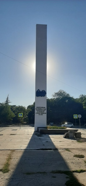 Памятник евпаторийцам погибшим в годы гражданской и Великой Отечественной войн. г. Евпатория