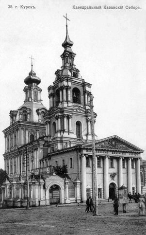 Г. Курск, Сергиево-казанский Кафедральный Собор, 1925 год