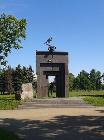 Парк имени Сахарова. Памятник жертвам радиационных аварий и катастроф