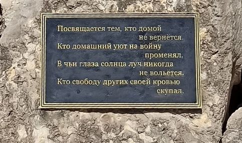 Город Данков. Табличка на Памятнике в честь воинов, погибших в локальных конфликтах