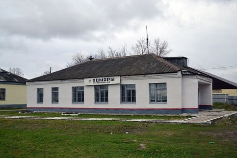Вокзал станции Помары