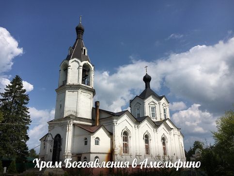 Храм значится как Никольский, но центральная часть храма в честь Богоявления, и два предела: Никольский и Казанский