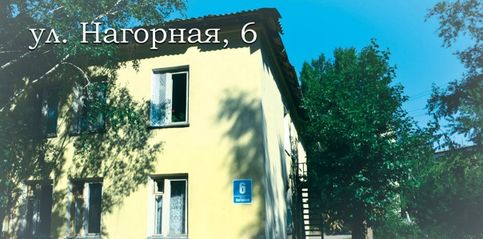 Ул. Нагорная, 6 - единственный дом на улице Нагорной
