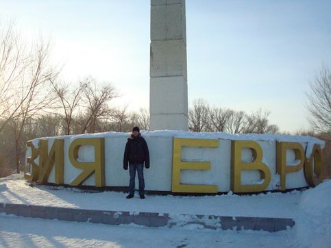 Оренбург. Монумент Граница Европы и Азии