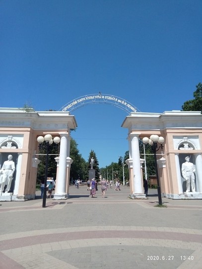 Городской парк им. Ленина