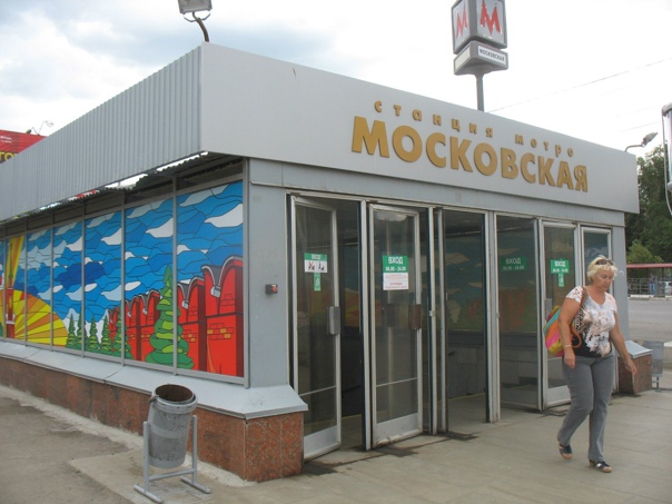Станция метро Московская