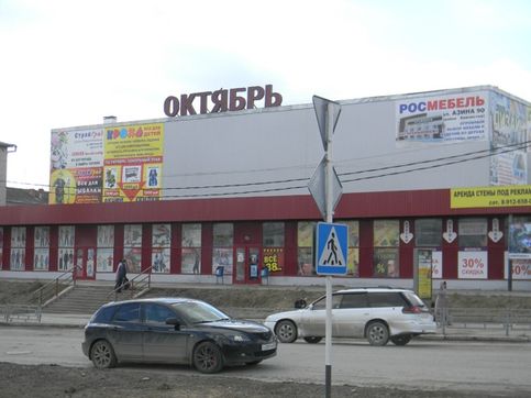 Г. Красноуфимск торговый центр Октябрь апрель 2015г