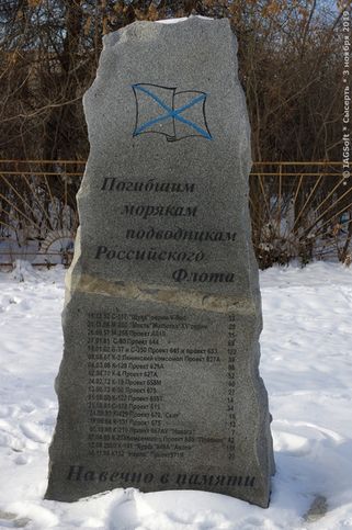 Памятник погибшим морякам-подводникам, . 3. 11. 2019 Сысерть