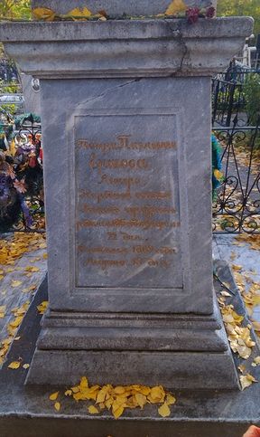 Памятник на могиле сказочника Ершова на кладбище в Тобольске